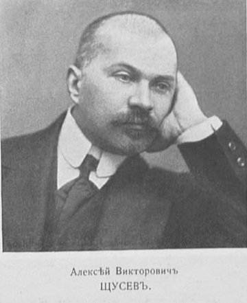 Щусев Алексей Викторович