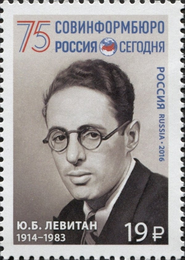 Левитан Юрий Борисович