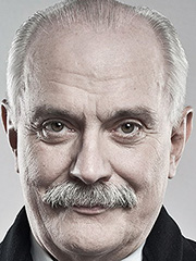 Михалков Никита Сергеевич