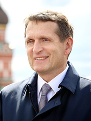 Нарышкин Сергей Евгеньевич